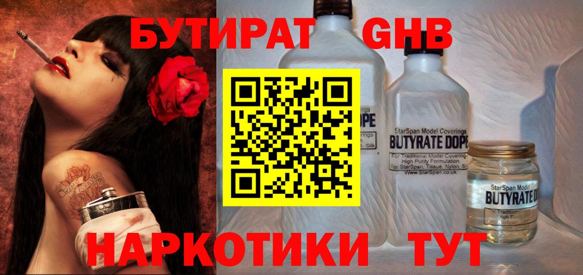 БУТИРАТ  БУТИРАТ оксибутират  Вход с VPN  Миллерово 