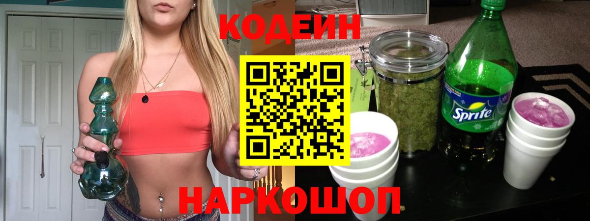 Codein Purple Drank  Вход с VPN  Миллерово 