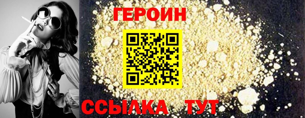 ГЕРОИН Афган  Вход с VPN  Миллерово 